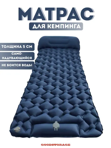GOODSTORAGE Водонепроницаемый надувной матрас для кемпинга