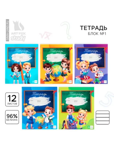 Тетрадь в линейку 12 листов А5 на скрепке, 20 шт ArtFox STUDY