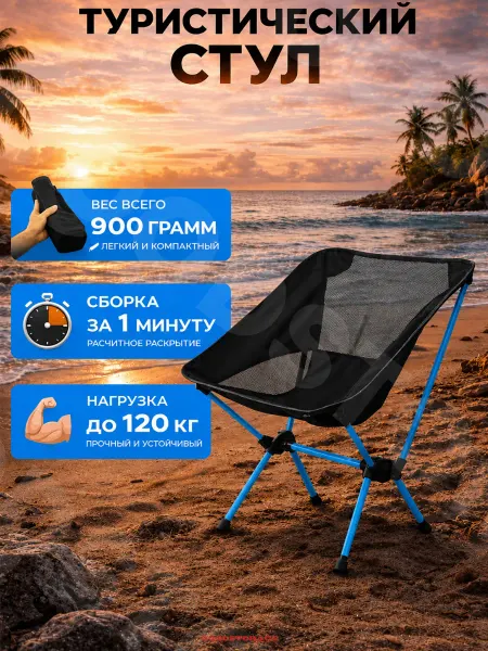 GOODSTORAGE Стул складной, сверхлегкий, портативный, пляжный