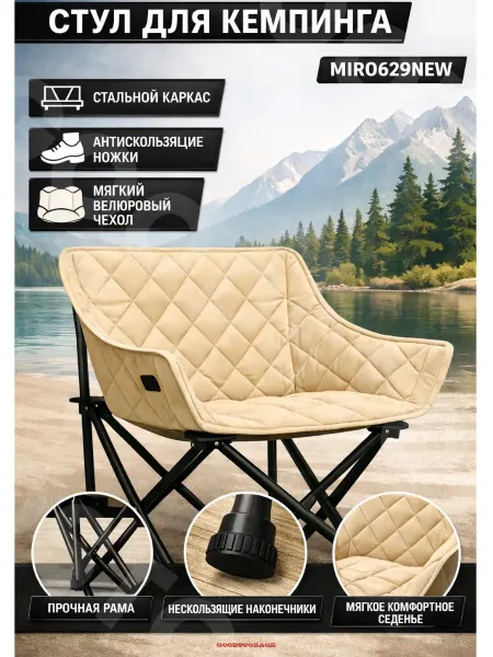 GOODSTORAGE Стул складной туристический Mimir-0629