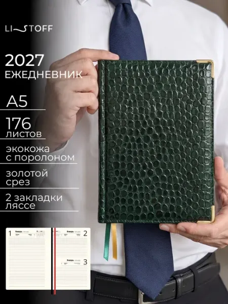 Ежедневник датированный А5 на 2027 год кожаный LISTOFF