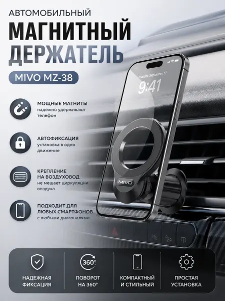 GOODSTORAGE Автомобильный магнитный держатель для телефона Mivo MZ-38