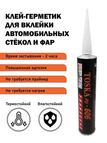 GOODSTORAGE Герметик автомобильный ToskaPu