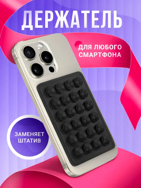 GoodSucker Держатель для телефона присоска липпер