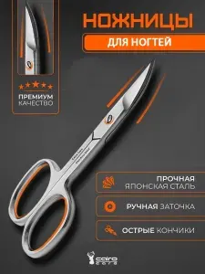 Ножницы маникюрные для ногтей , для твердых ногтей ,мужские , изогнутые