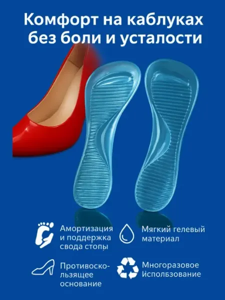 Силиконовые гелевые стельки-вкладыши для обуви Варух