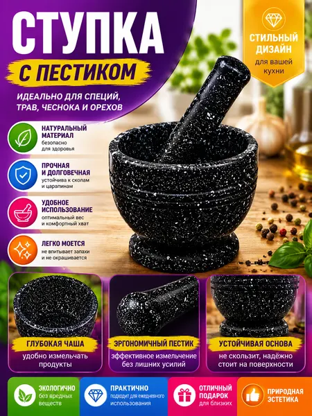 Ступка с пестиком "Черный мрамор", пластик, для специй, орехов, зелени, диаметр 9см