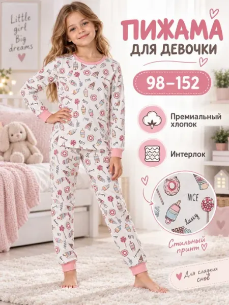 Пижама детская ALMIVA