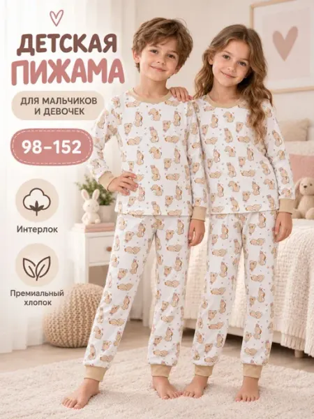 Пижама детская ALMIVA