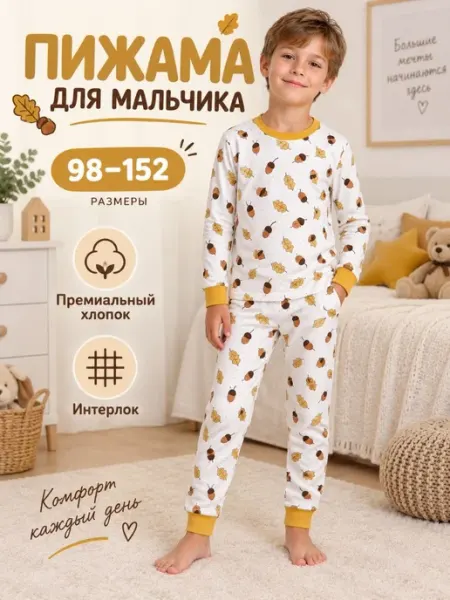 Пижама детская ALMIVA