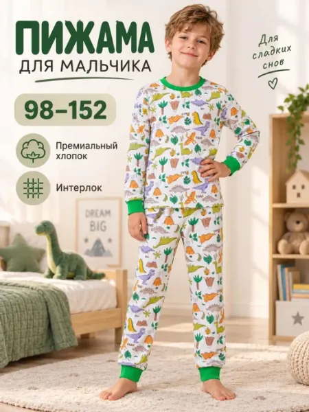 Пижама детская ALMIVA