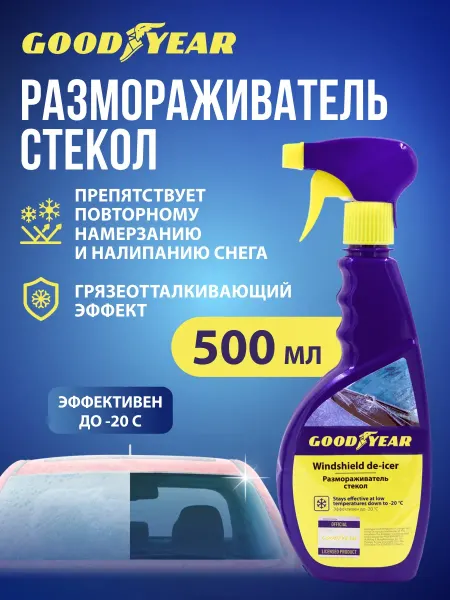 Goodyear Размораживатель стекол автомобильных, спрей 500 мл