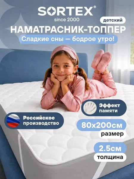 Матрас топпер, топпер на диван, на кровать, Sortex, 80х200, ортопедический, жесткий, белый