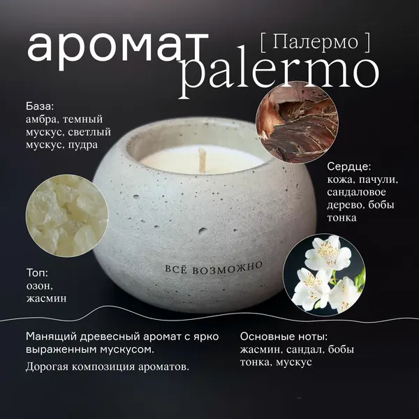 Аромасвеча в бетоне "Всё возможно", ручная работа, 100% натуральный воск, сандал
