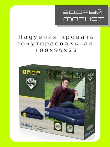 Кровать надувная 188x99x22см