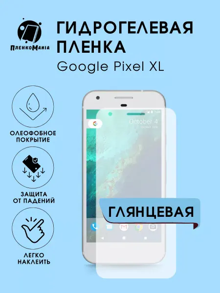 ПленкоMania Гидрогелевая защитная пленка Google Pixel XL