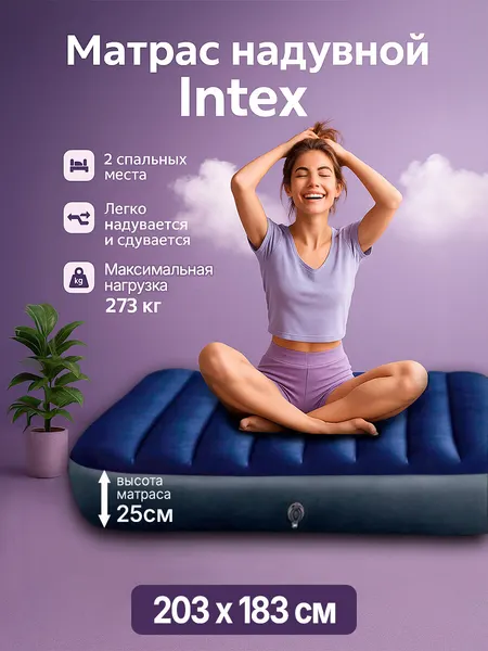 Матрас кровать надувной Intex 64755 Classic Downy Airbed Dura-Beam 203х183