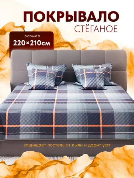 Покрывало на кровать 220х210 двустороннее PANDASLEEP