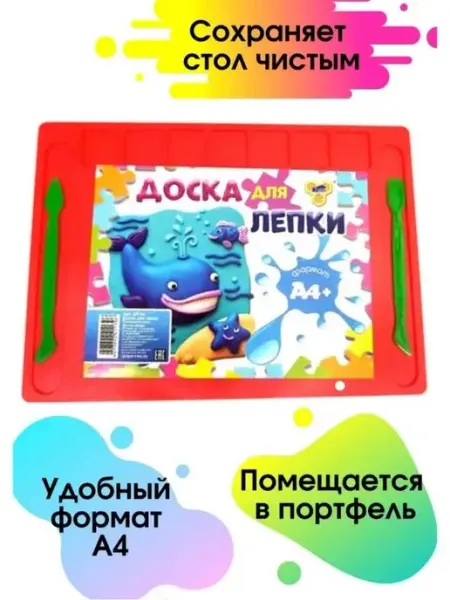 Доска для лепки из пластилина А4 развивающая большая 24na7