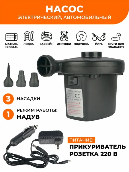 Насос электрический с насадками от прикуривателя XG-668A/электрический автомобильный компрессор для накачки колес