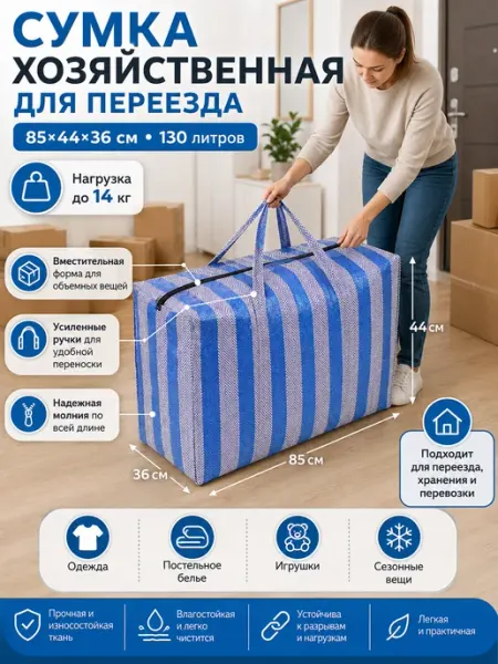 Silly goose Хозяйственная сумка большая на молнии, баул прочная