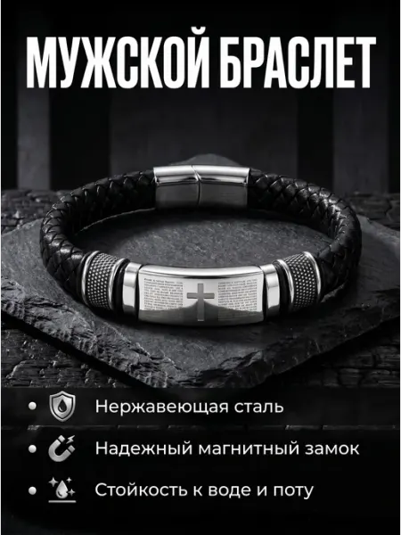 Браслет мужской на руку кожаный плетеный сталь с крестом