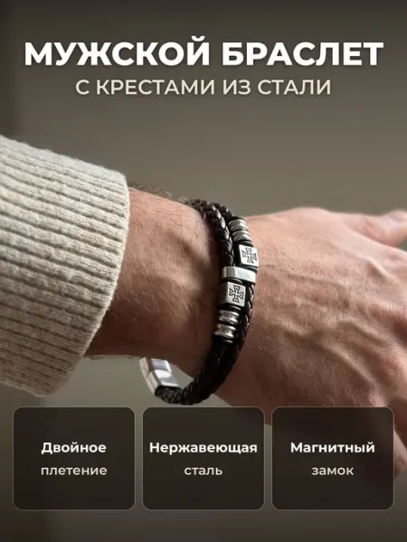 Мужской браслет кожаный многослойный плетеный на руку