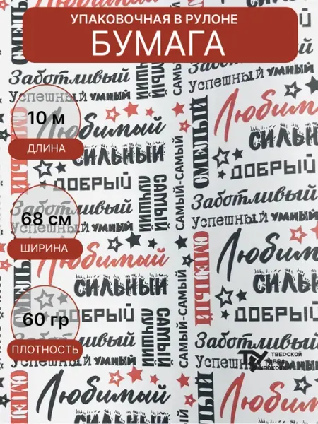 Упаковочная бумага "Самый" Тверской Завод Упаковки
