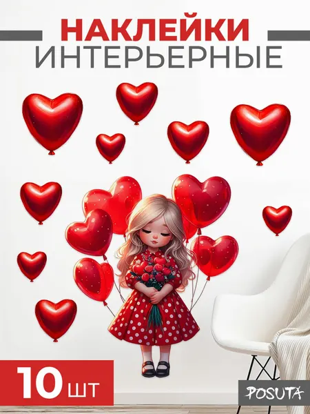Наклейки интерьерные для декора в детскую девочка с шарами