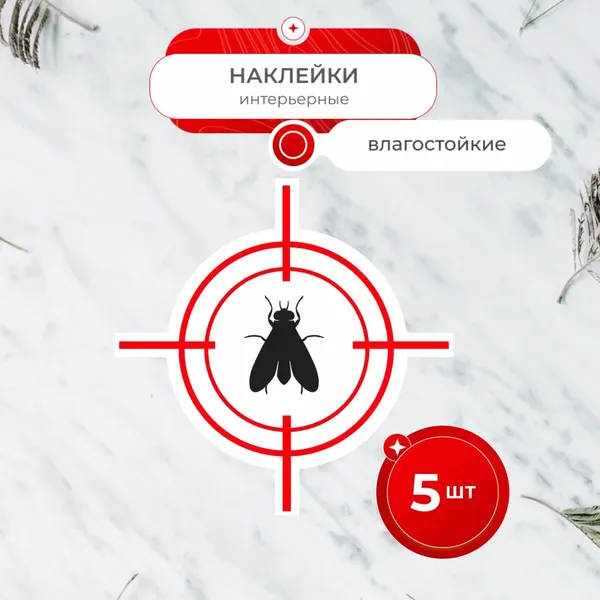 Интерьерная наклейка на унитаз Муха в мишени для декора