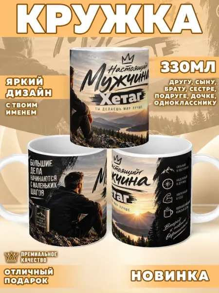 Кружка с именем Хетаг Фотосувениры