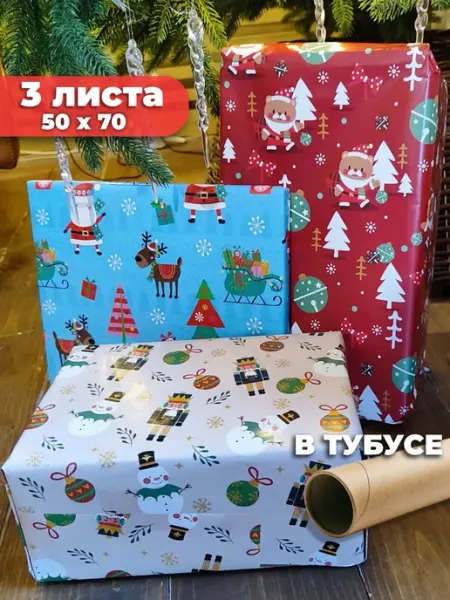 Упаковочная бумага новогодняя Новогодняя бумага для настроения
