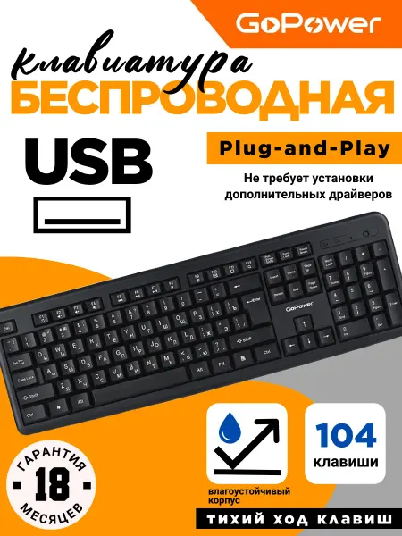 GoPower Клавиатура беспроводная GPK02 классическая USB