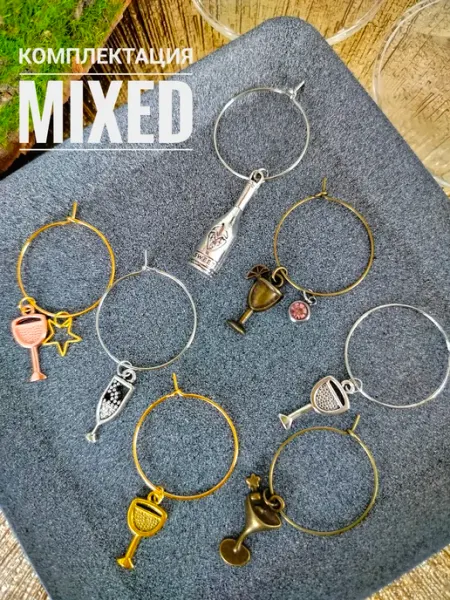 Маркеры для бокалов "Вино" YULENA ACCESSORIES