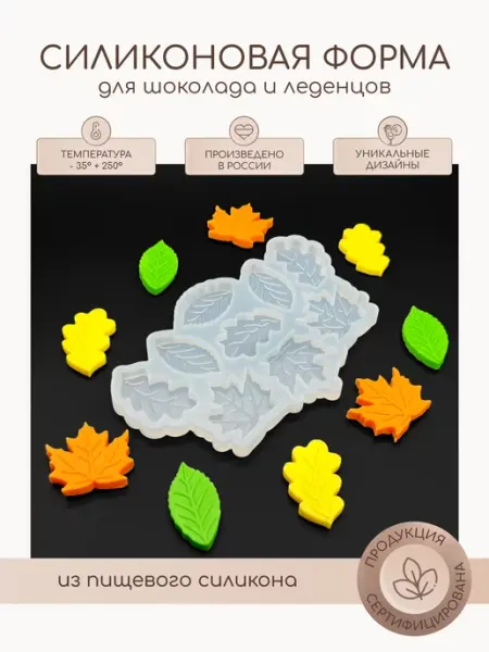 Силиконовая форма молд для шоколада Листья микс мини NECHOCOLAT