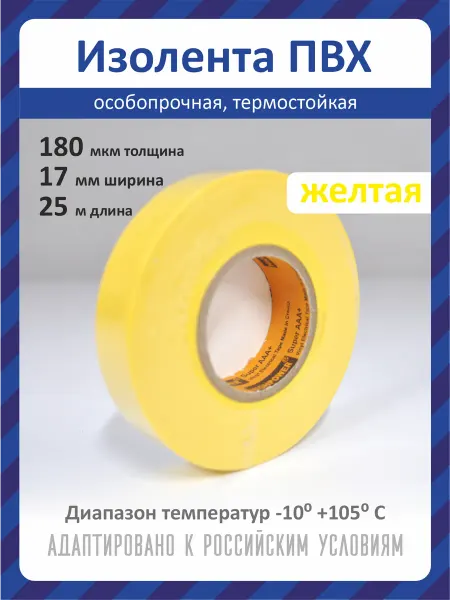 Изоляционная ПВХ лента особопрочная термостойкая