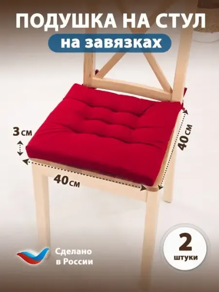 Подушка на стул 2 шт Sofline