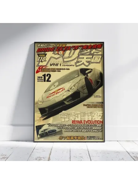 Плакат Культовые машины (Обложка JDM журнала 14) A4 30x21 см HEAVEN POSTER