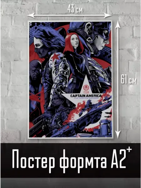 Marvel постеры А2 Капитан Америка Captain America Pank.serg