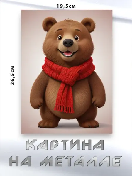 Картина на стену для интерьера "Мишка в Шарфе" Zhenya Cloud