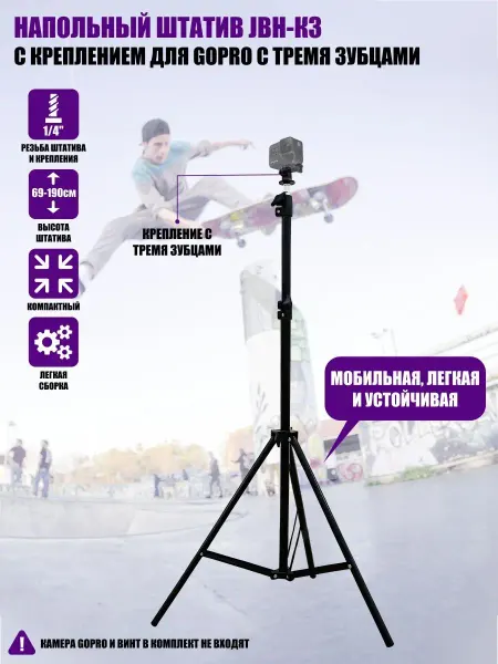 Pantogroff Напольный штатив JBH-К3 с креплением для GoPro с зубцами