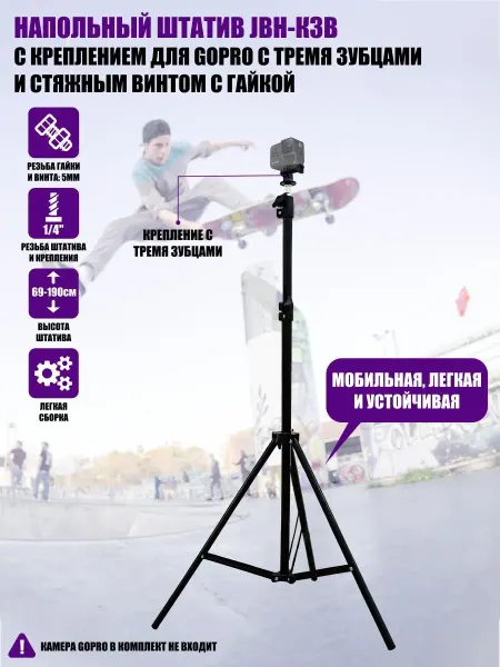 Pantogroff Напольный стойка штатив JBH-К3B с креплением для GoPro
