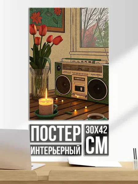 Плакат постер Ретро радио и свеча