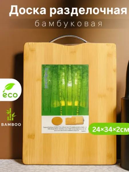 Разделочная доска из бамбука