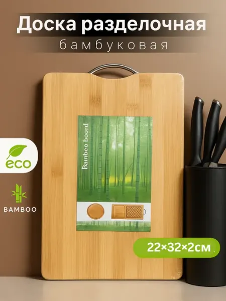 Разделочная доска из бамбука