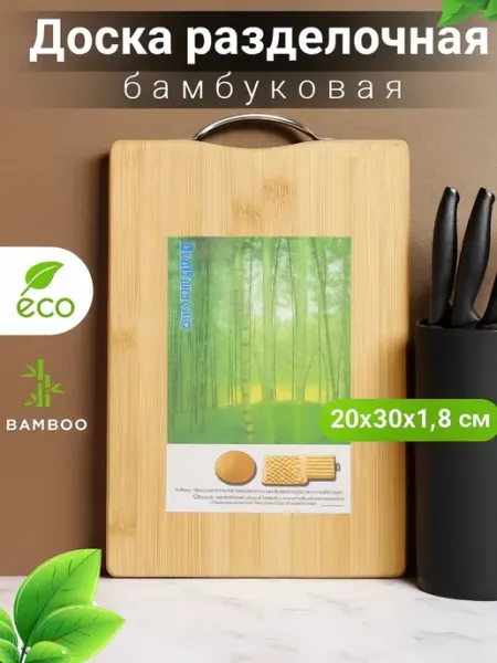 Разделочная доска из бамбука