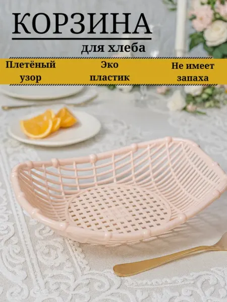 Универсальная пластиковая хлебница