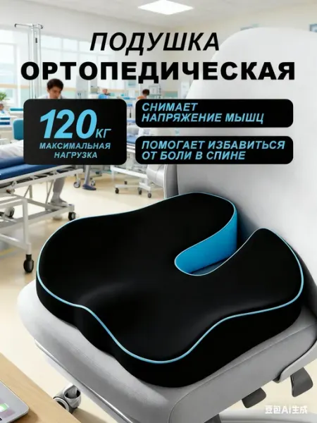 Черно-синяя ортопедическая подушка для сидения 46*40*12 IKEA