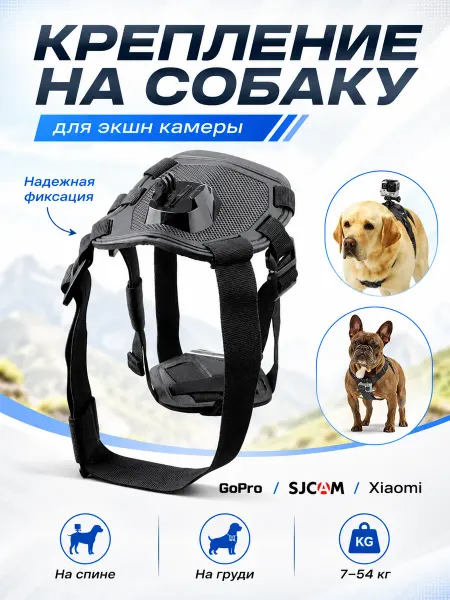 Kige Крепление на собаку для экшн камеры GoPro, SJCAM, Xiaomi