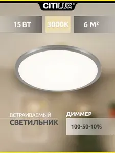 Встраиваемый светильник с диммером Омега CLD50R151 Citilux
